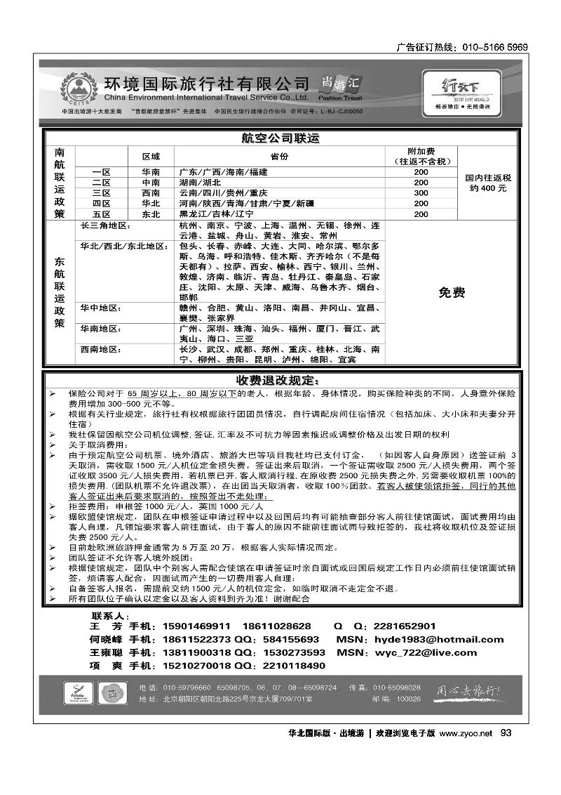 环境国际旅行社·行天下欧洲计划3