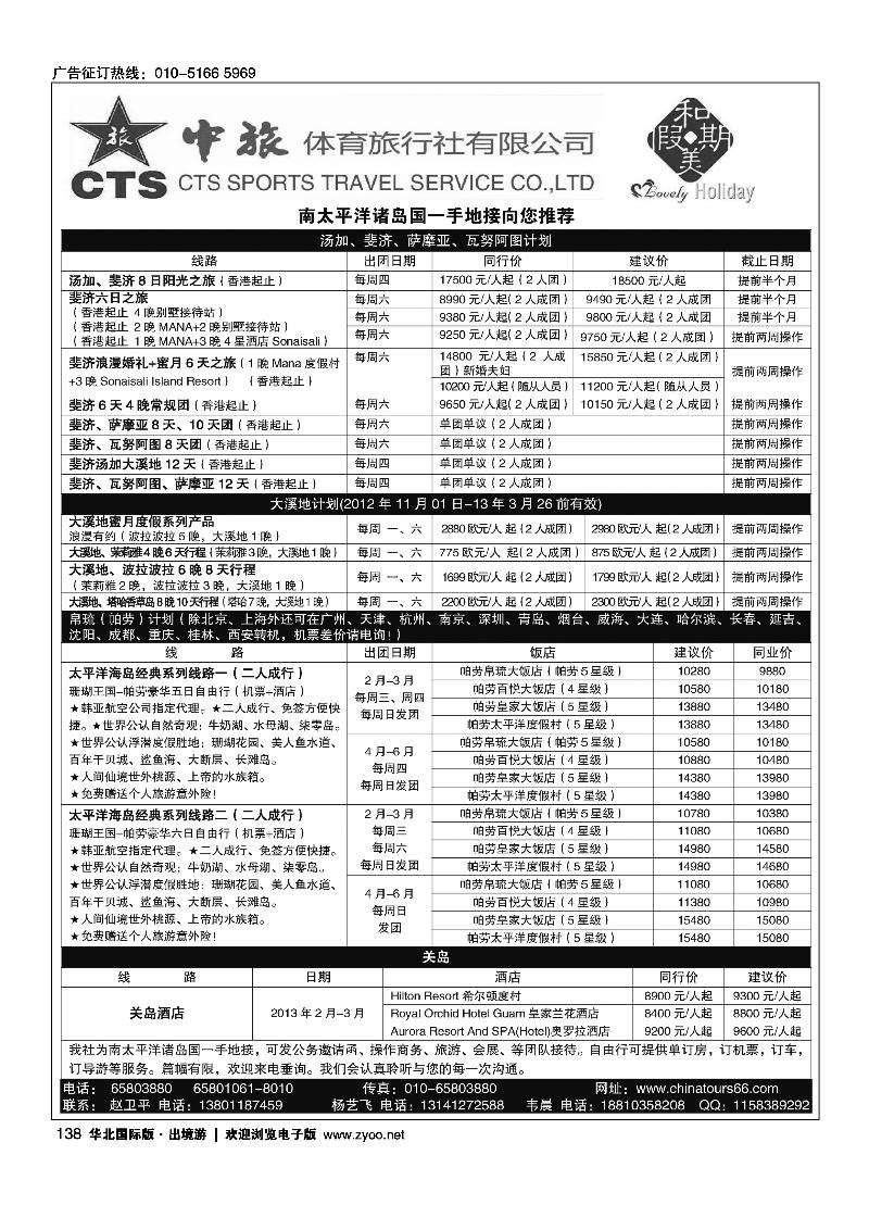 中旅体育旅行社有限公司-和美假期