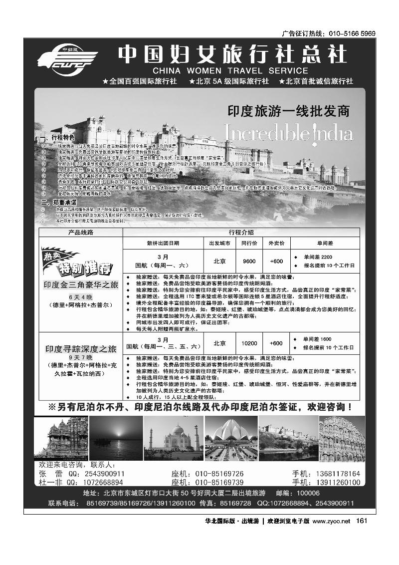 中国妇女旅行社-南亚印度批发