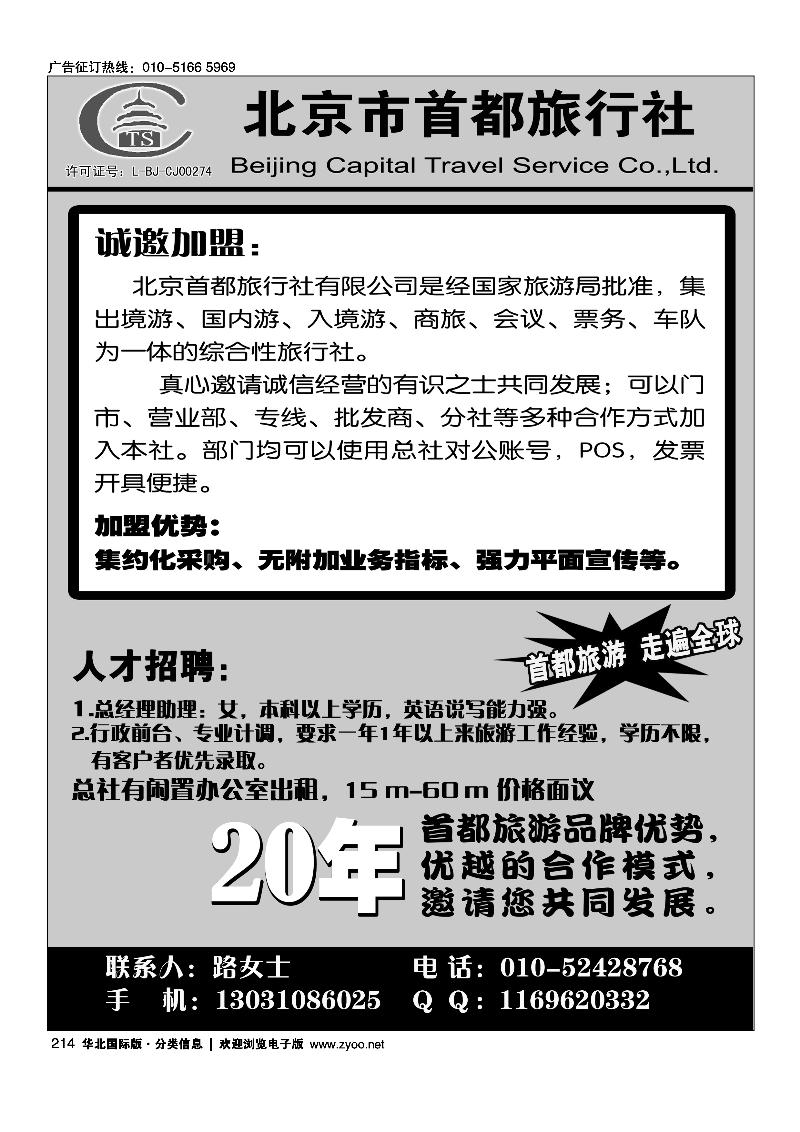 北京市首都旅行社有限公司
