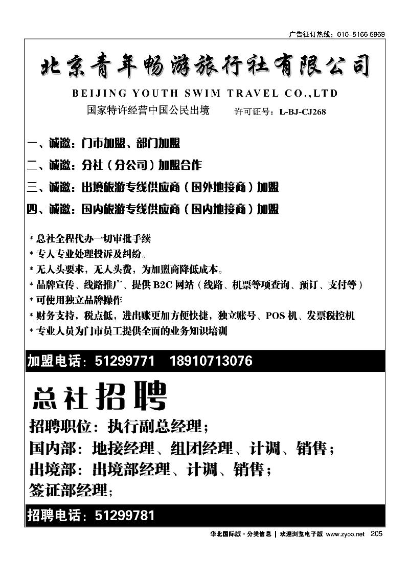 北京青年畅游旅行社加盟