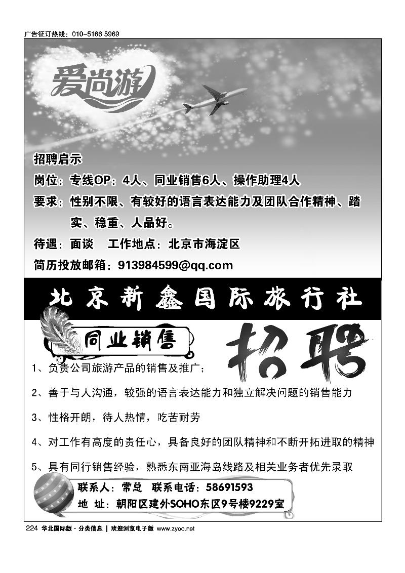 爱尚游招聘北京新鑫国际旅行社有限公司