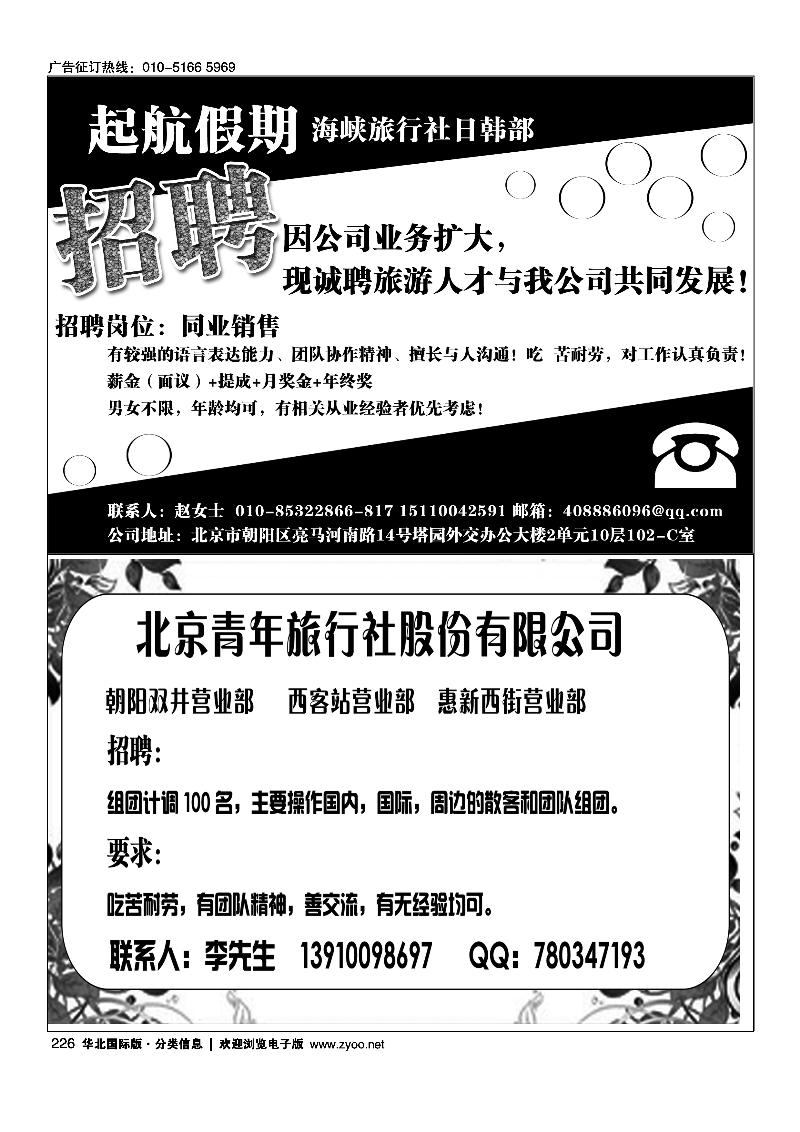 起航假期北京青年旅行社股份有限公司营业部招聘加盟