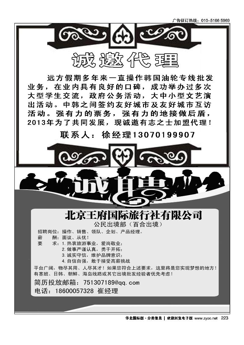 远方假期韩国油轮专线诚邀代理北京王府国际旅行社有限公司招聘