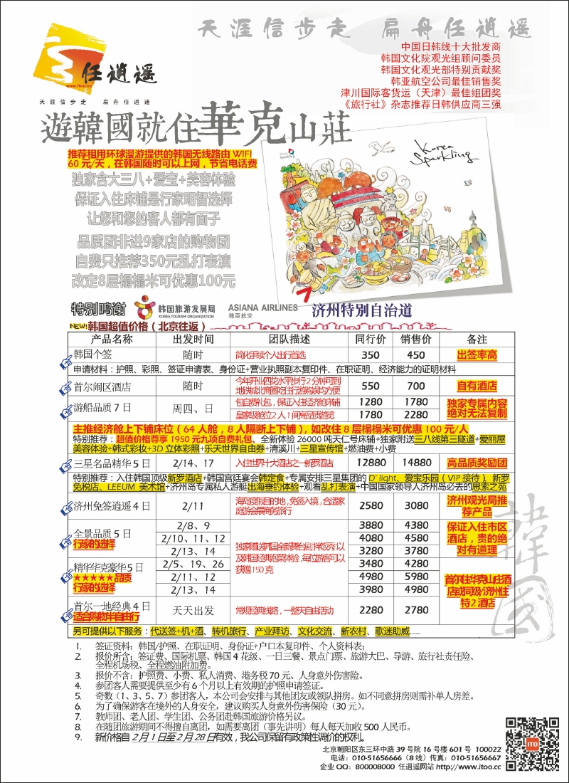 任逍遥韩国