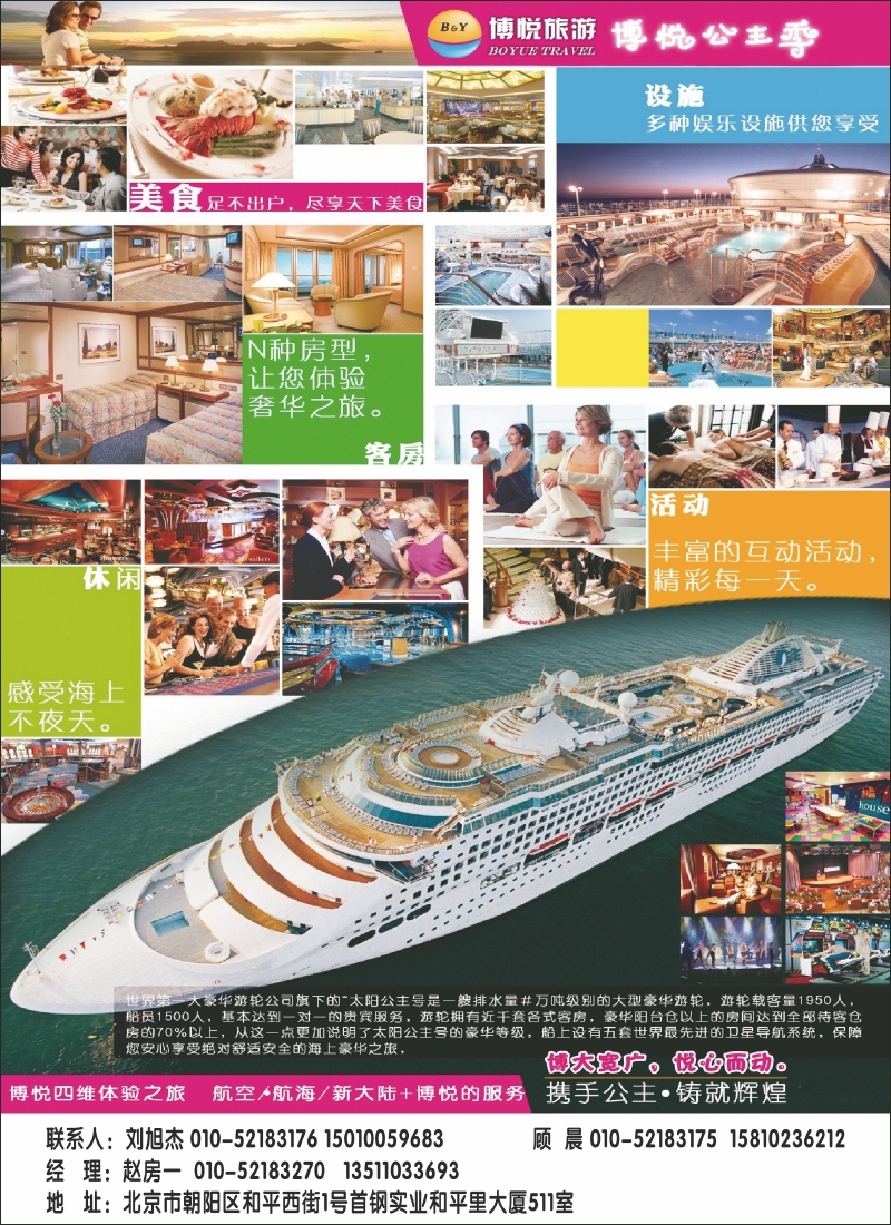 博悦旅游-澳洲游轮惊喜价2