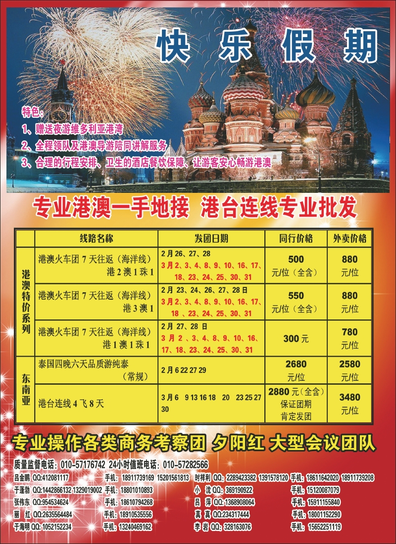 快乐假期北京