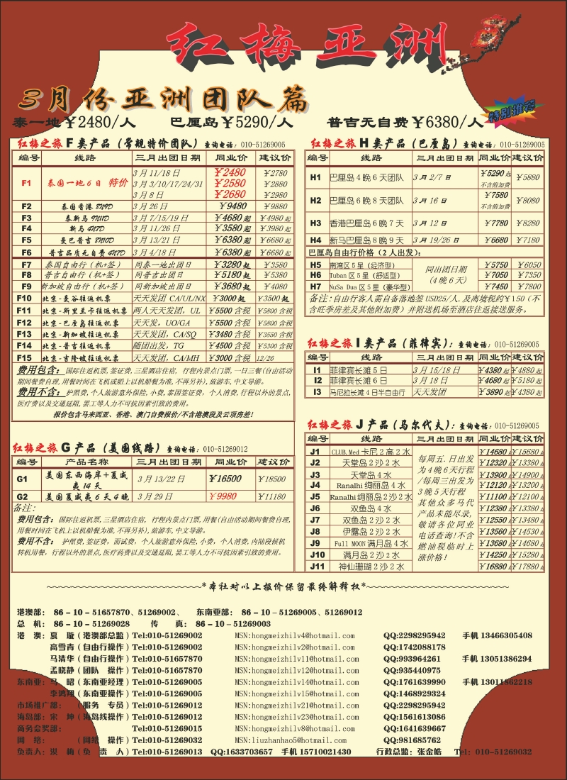 红梅之旅2