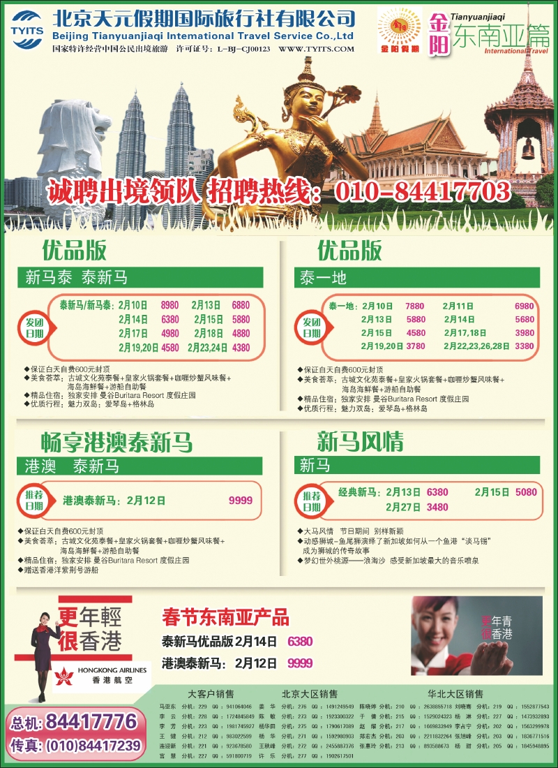 金阳假期东南亚