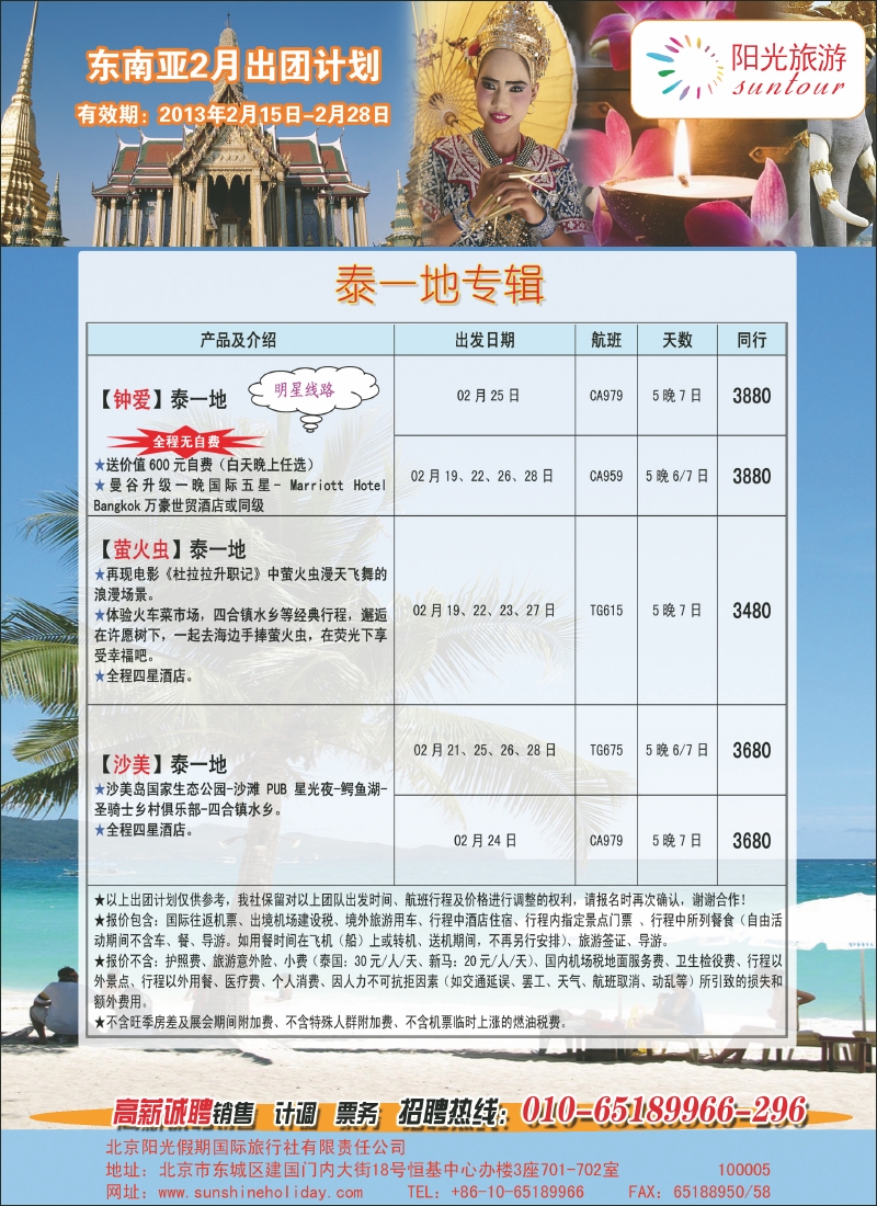 阳光假期-东南亚3