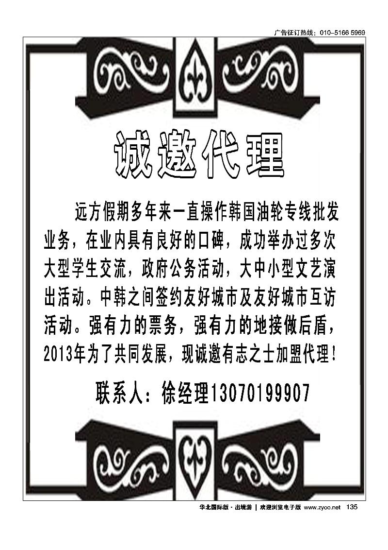 远方假期-韩国油轮旅游专线