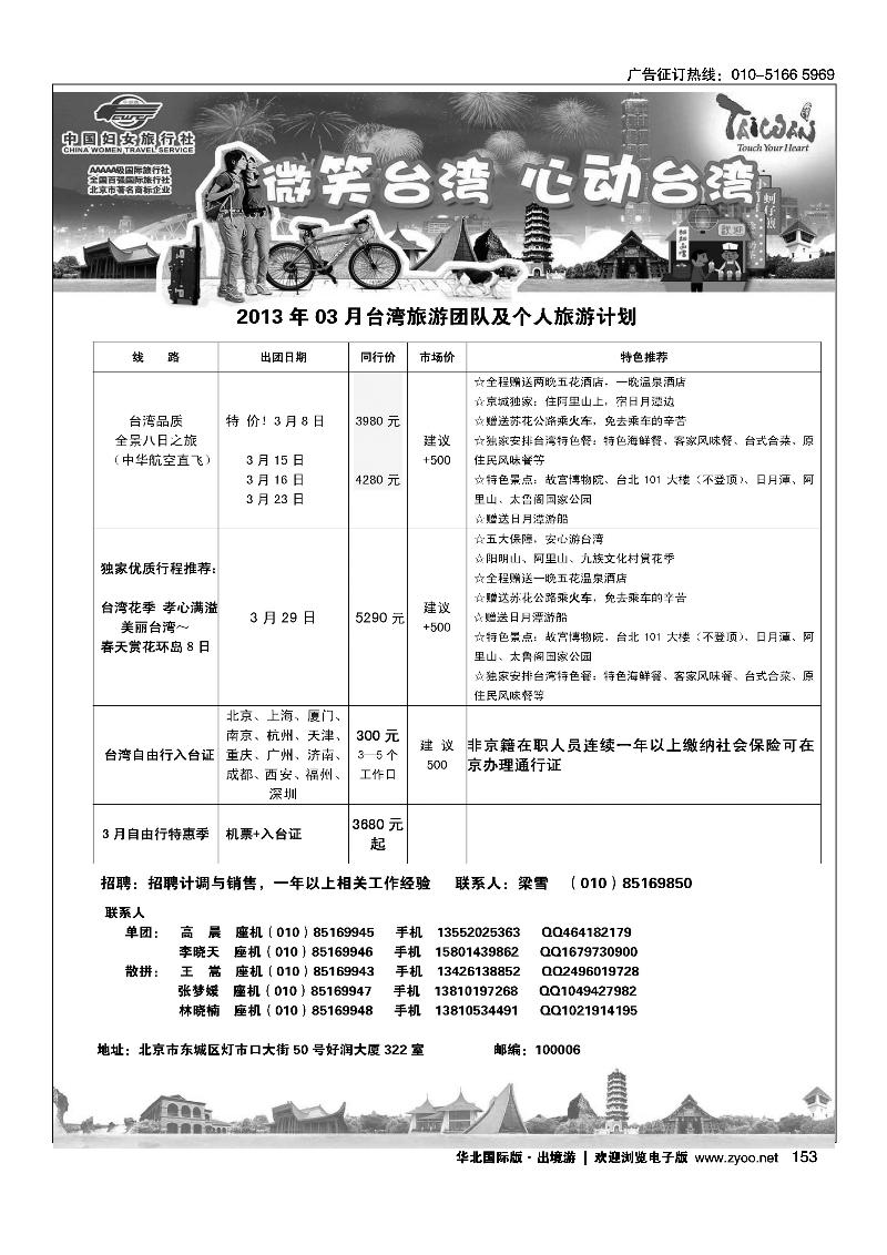 好之旅·台湾专线