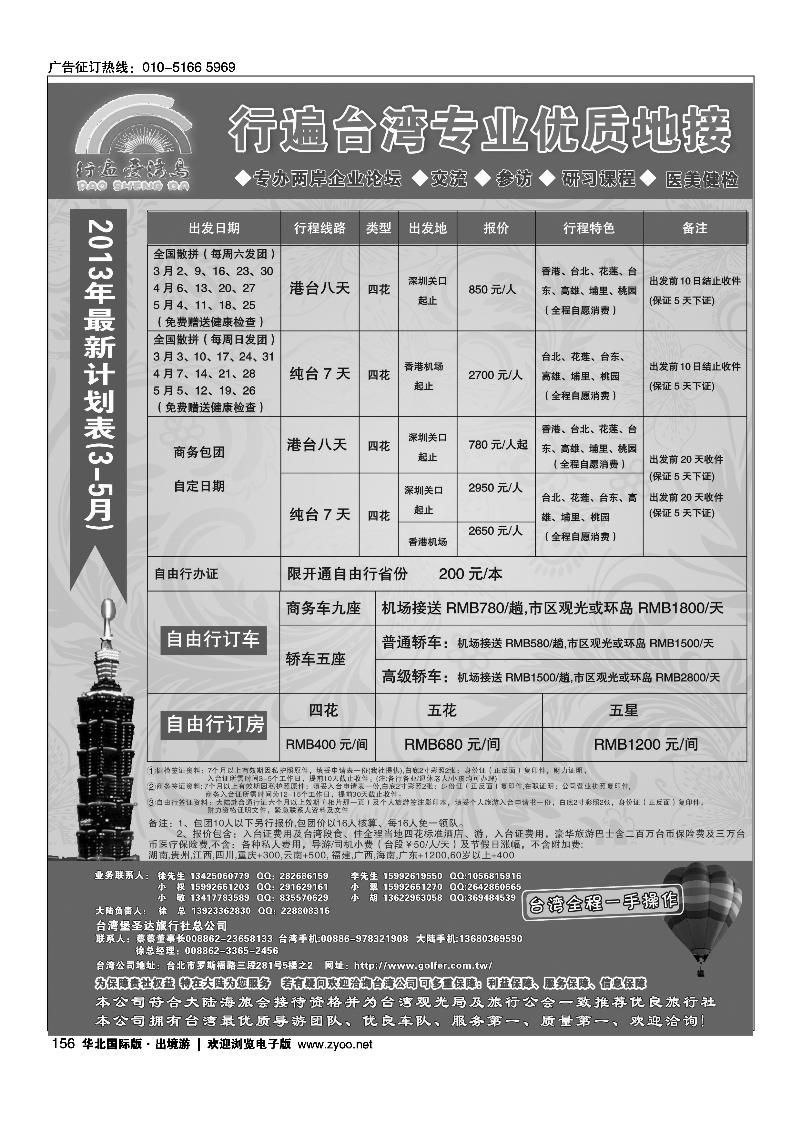 行遍台湾岛---台湾堡圣达旅行社专业地接