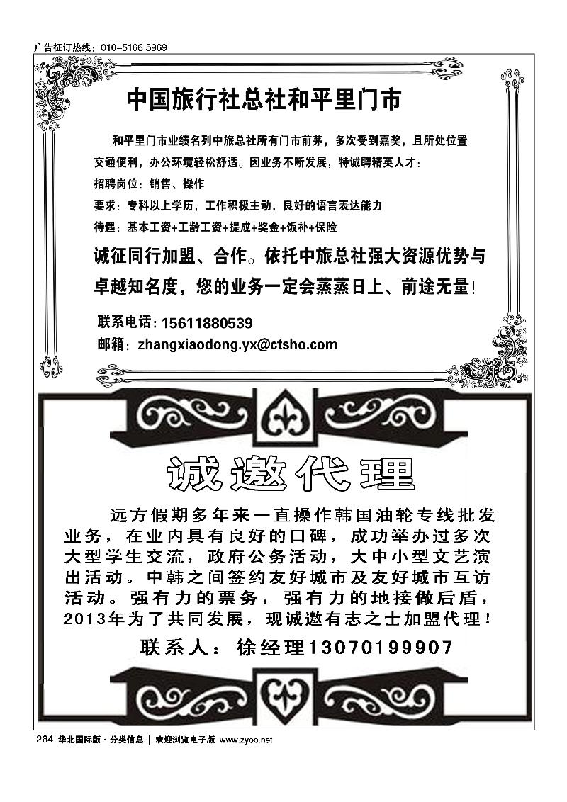 中国旅行社总社和平里门市诚聘远方假期韩国油轮专线诚邀代理