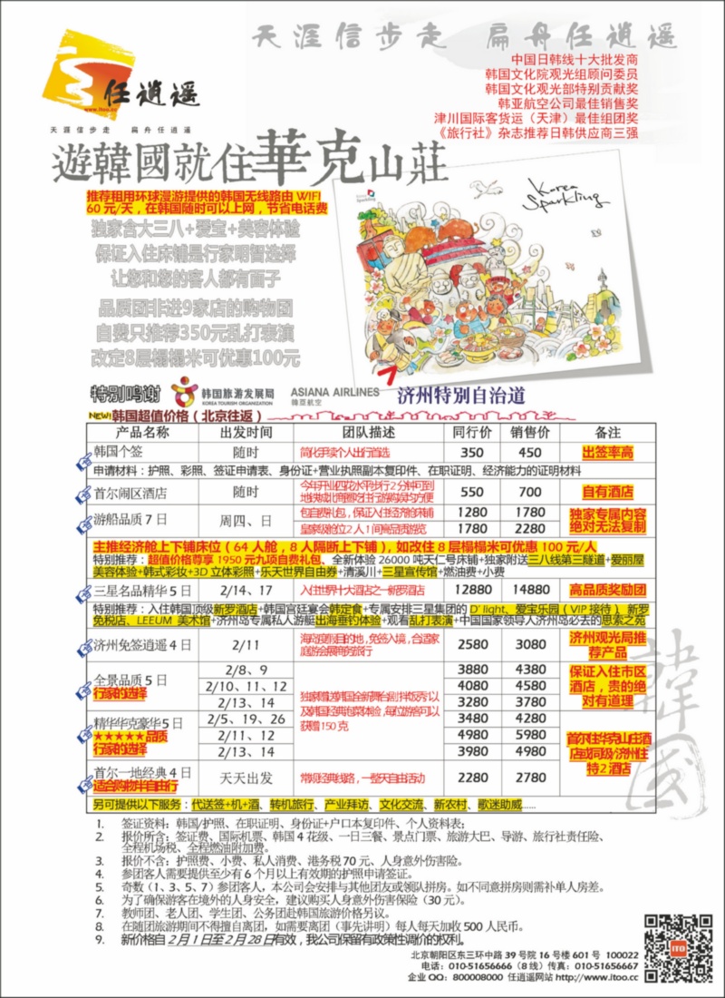 任逍遥韩国