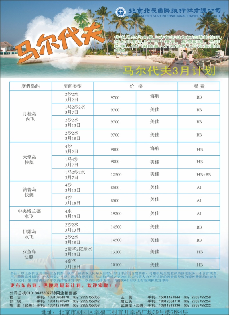 北辰国际旅行社3
