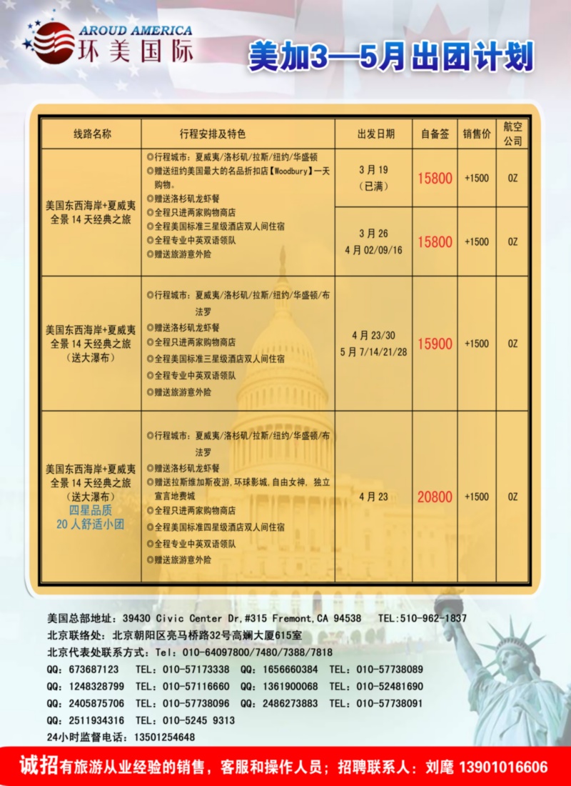 环美国旅