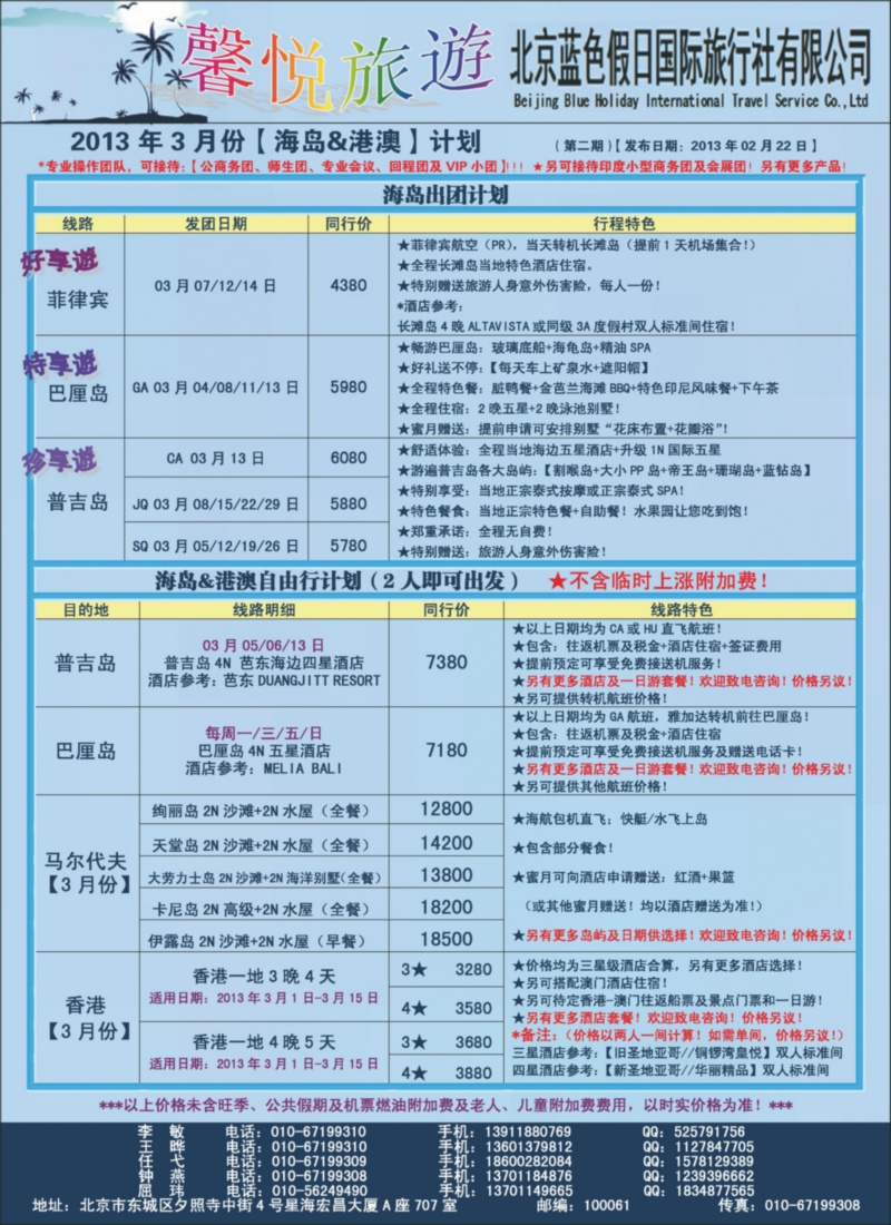 蓝色假日·馨悦旅遊2
