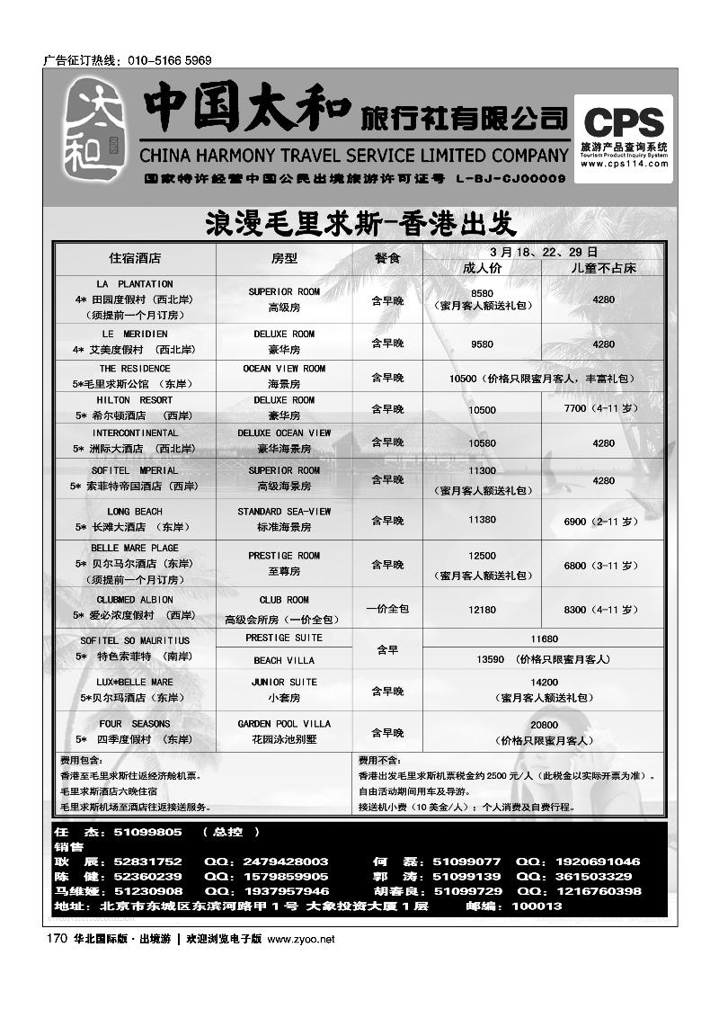 中国太和旅行社有限公司1