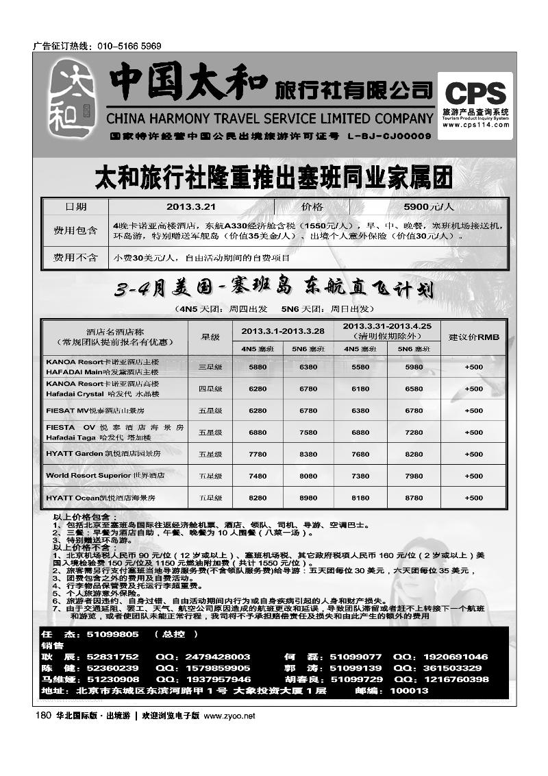 中国太和旅行社有限公司11