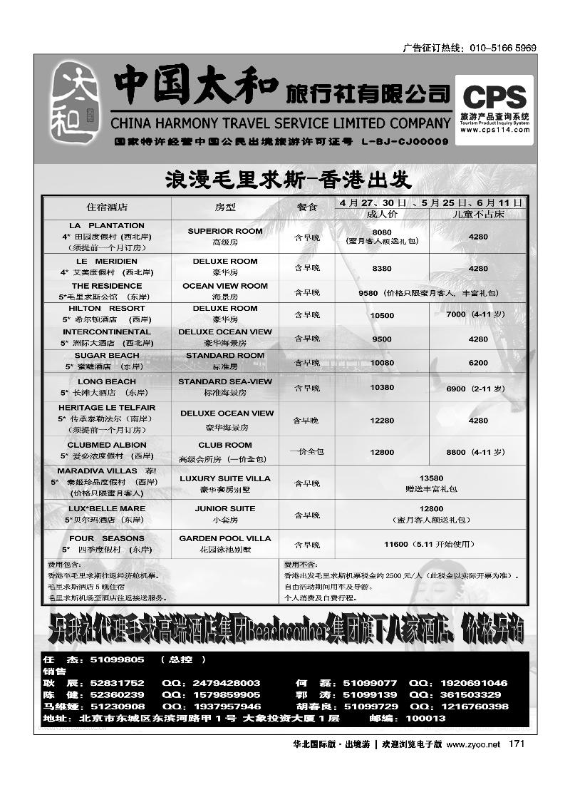 中国太和旅行社有限公司2