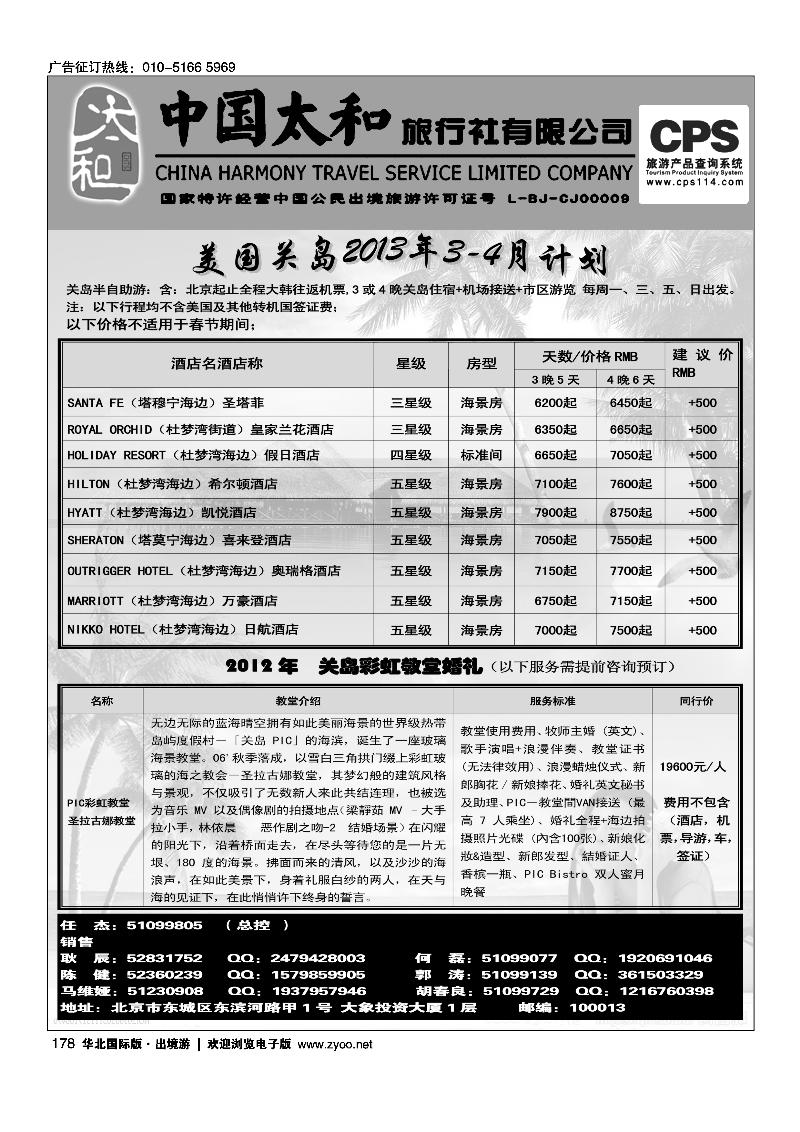 中国太和旅行社有限公司9