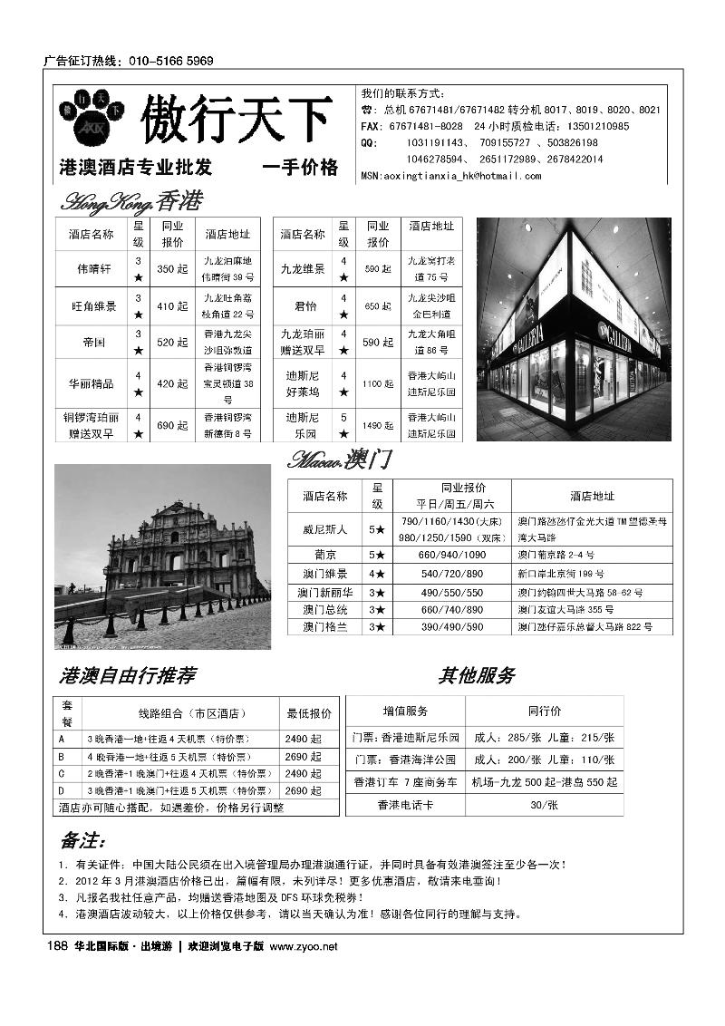 傲行天下·港澳自由行