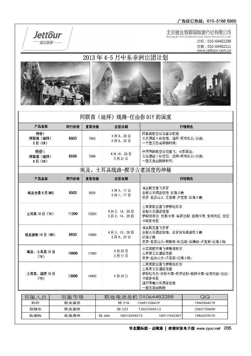 捷达假期11