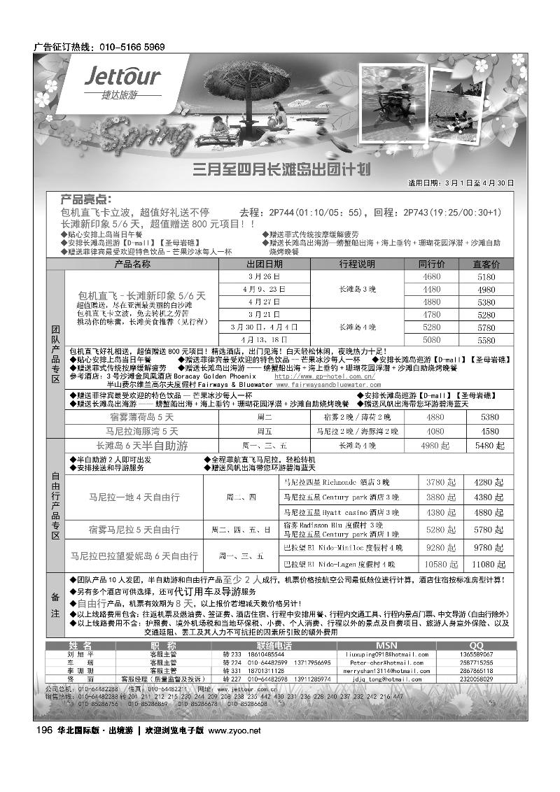捷达假期2