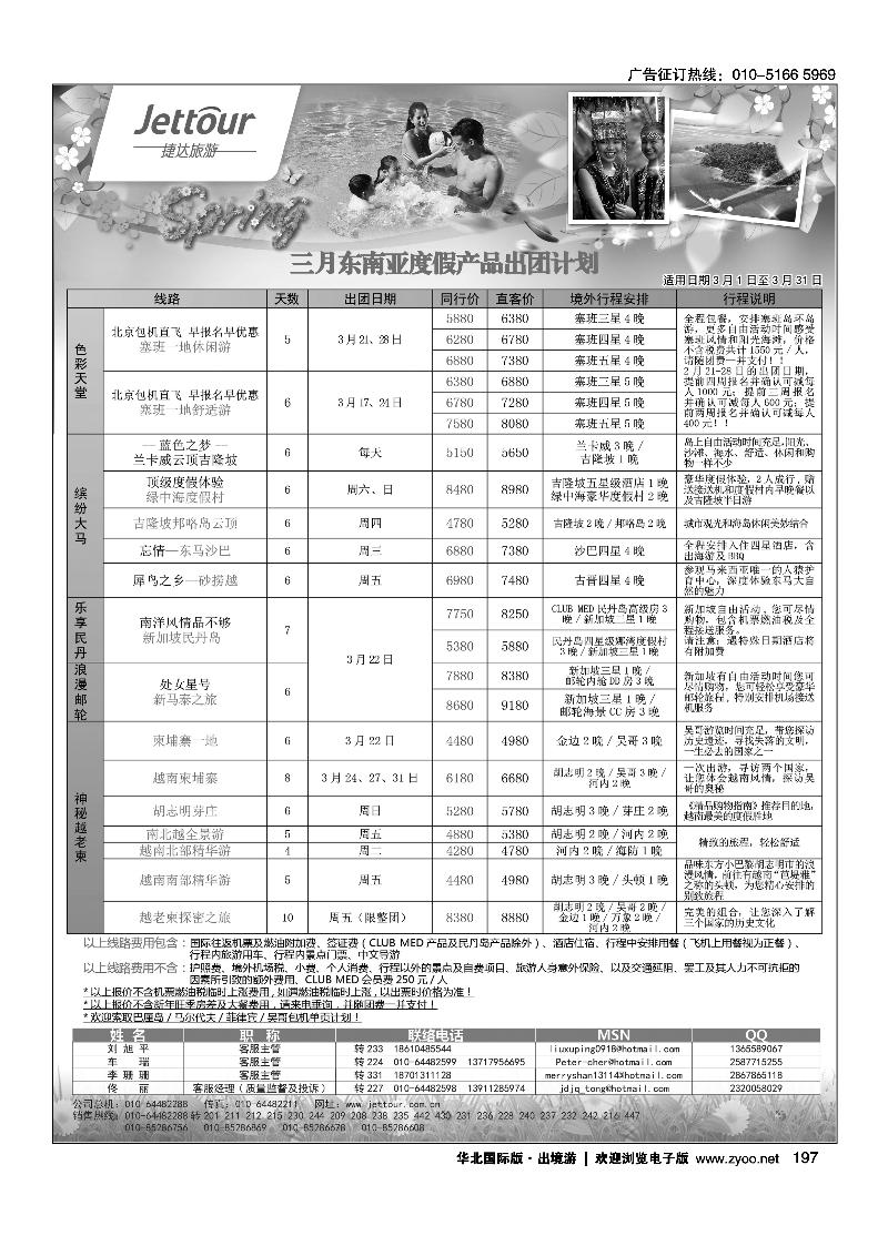 捷达假期3