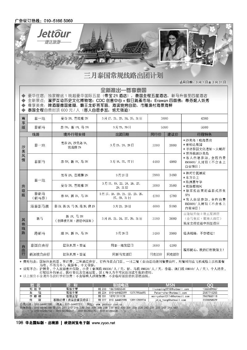 捷达假期4