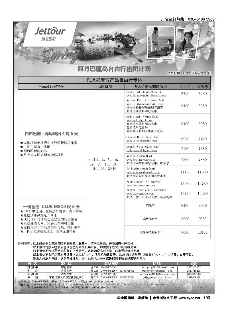 捷达假期5