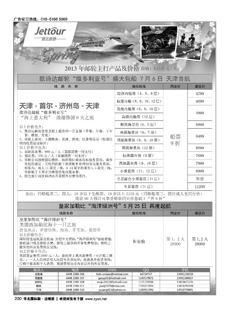 捷达假期6
