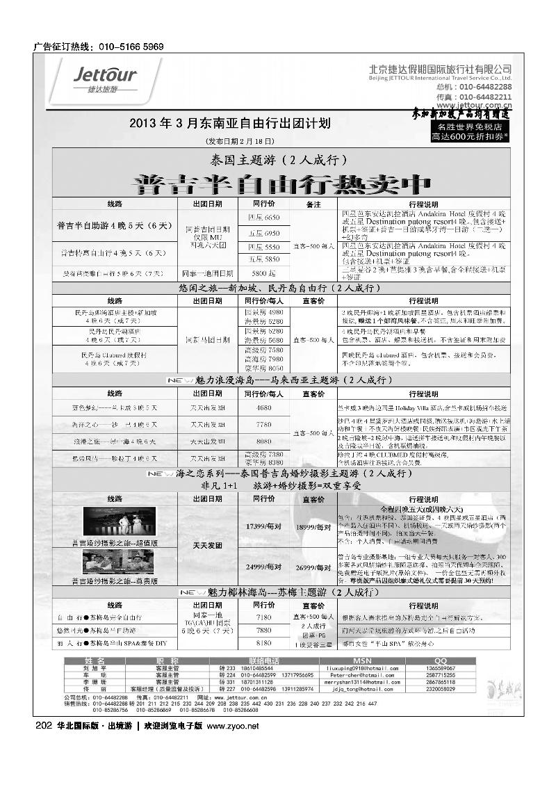 捷达假期8