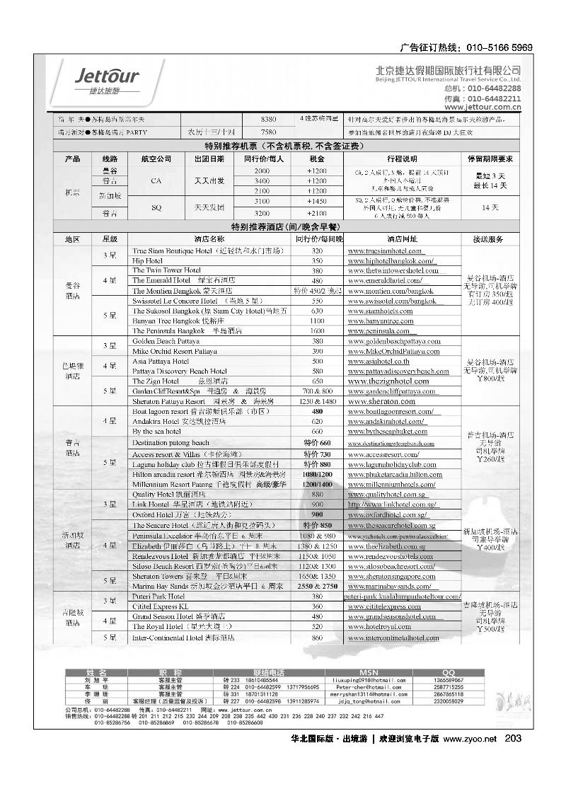 捷达假期9