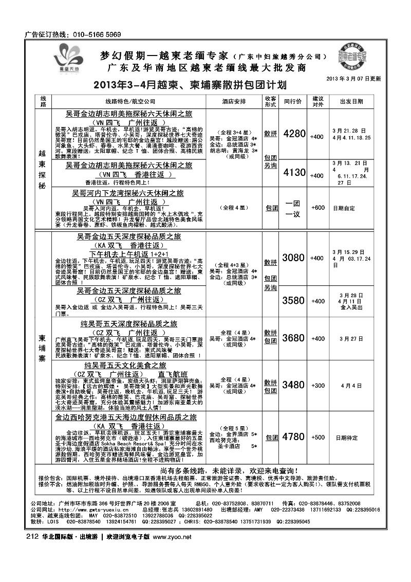 梦幻假期--2013年3-4月越柬、纯柬散拼包团计划