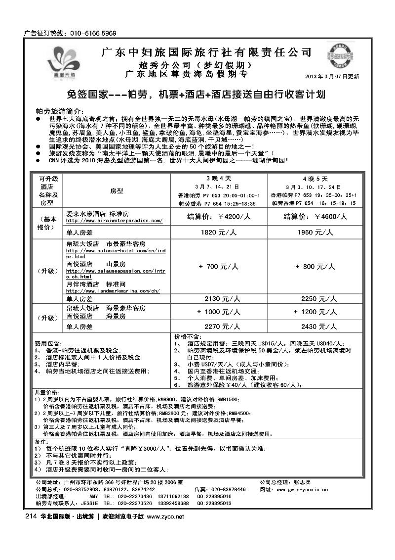 梦幻假期--2013年3月 帕劳计划