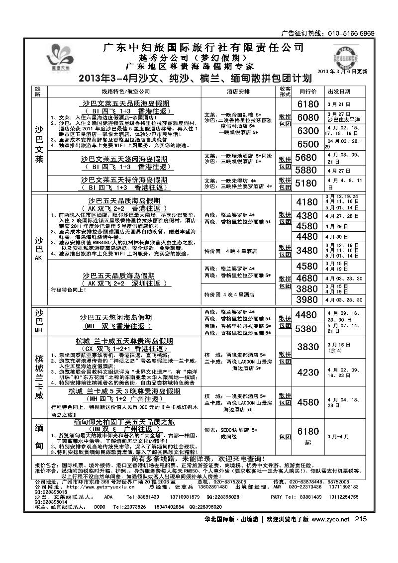 梦幻假期--2013年3月沙巴沙文槟兰散拼计划