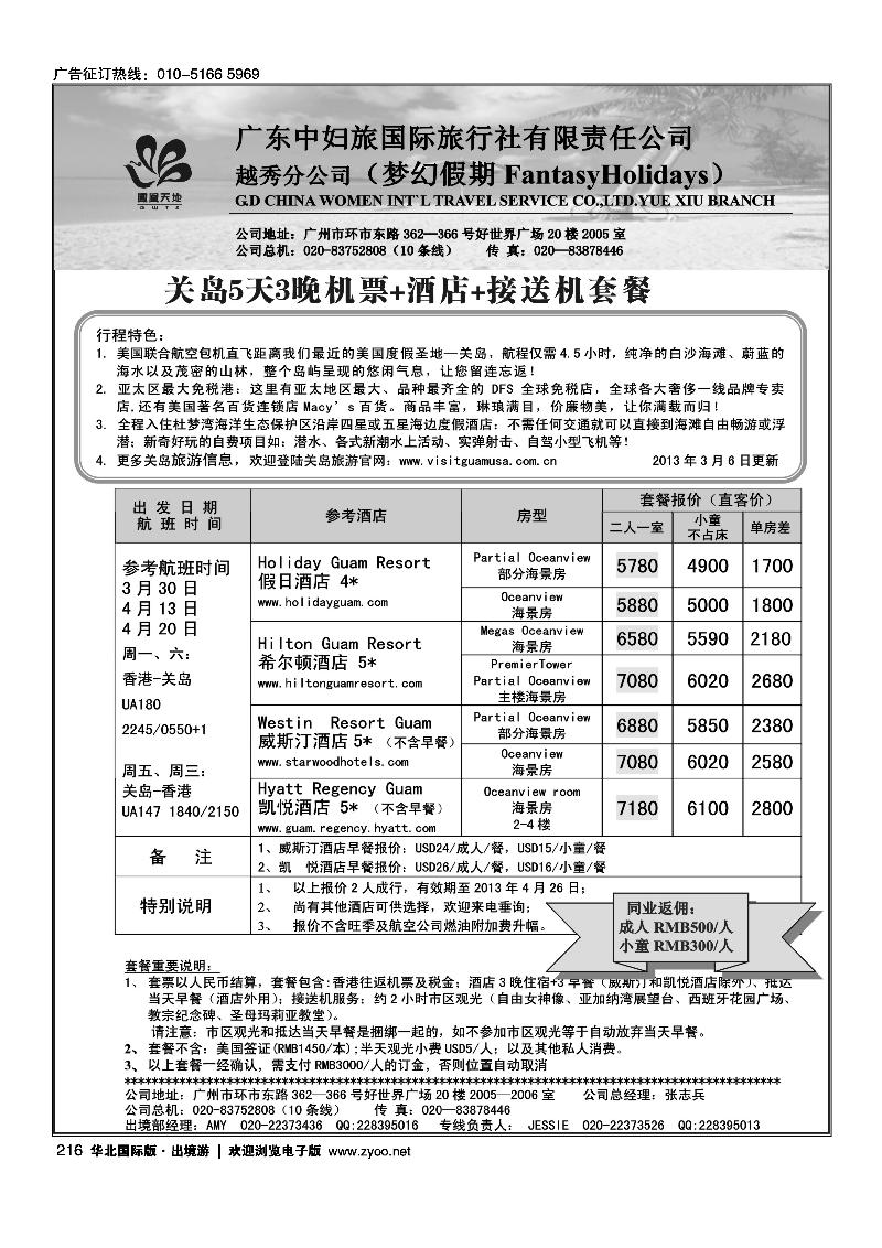 梦幻假期--2013年4月关岛5天3晚收客计划