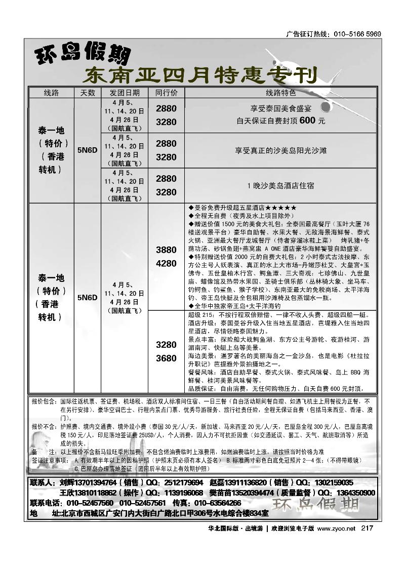 江河国际旅行社有限公司-环岛假期