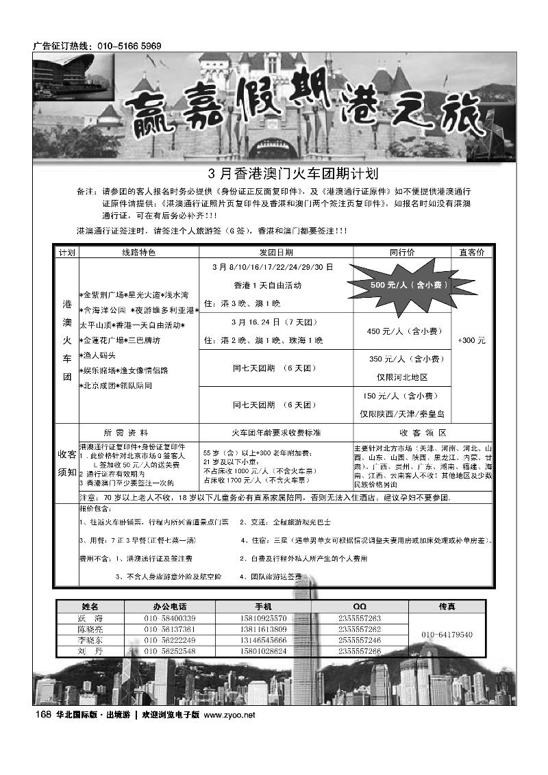 港澳计划-赢嘉假期