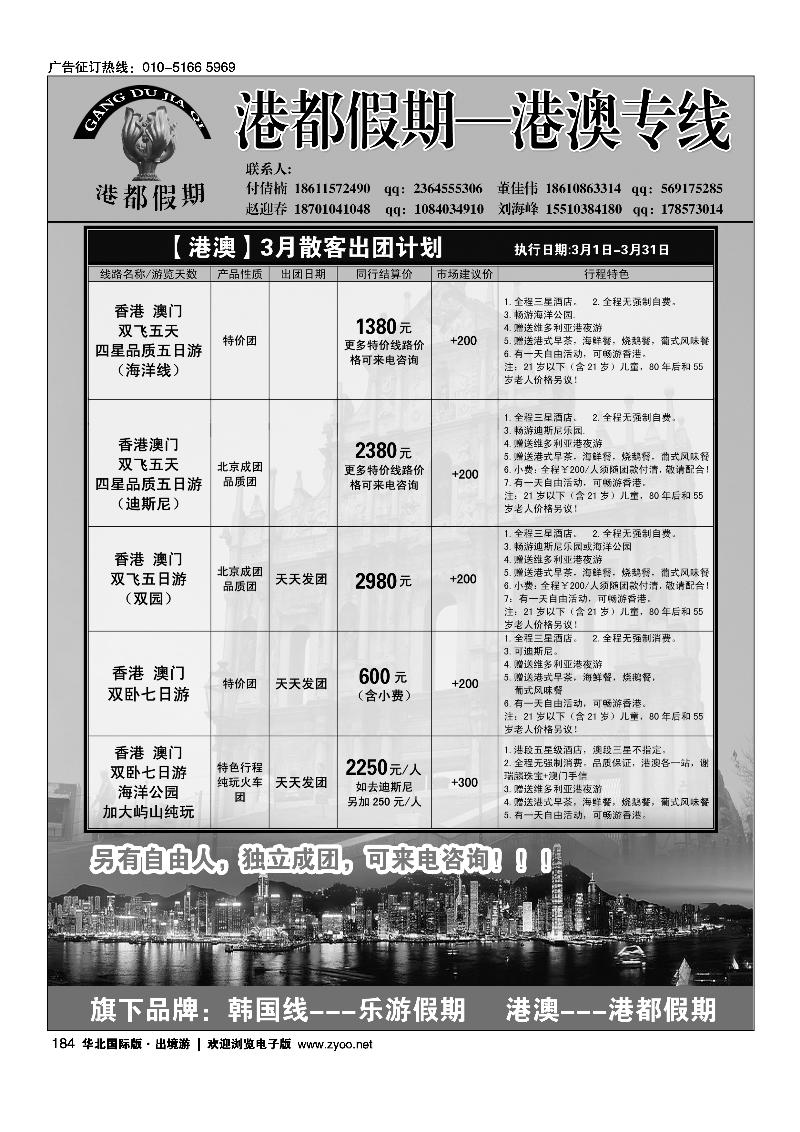 港都假期