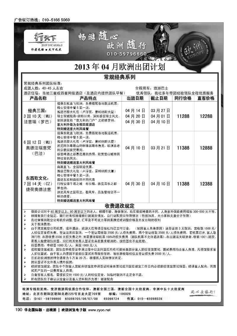 环境国际旅行社·行天下欧洲计划1