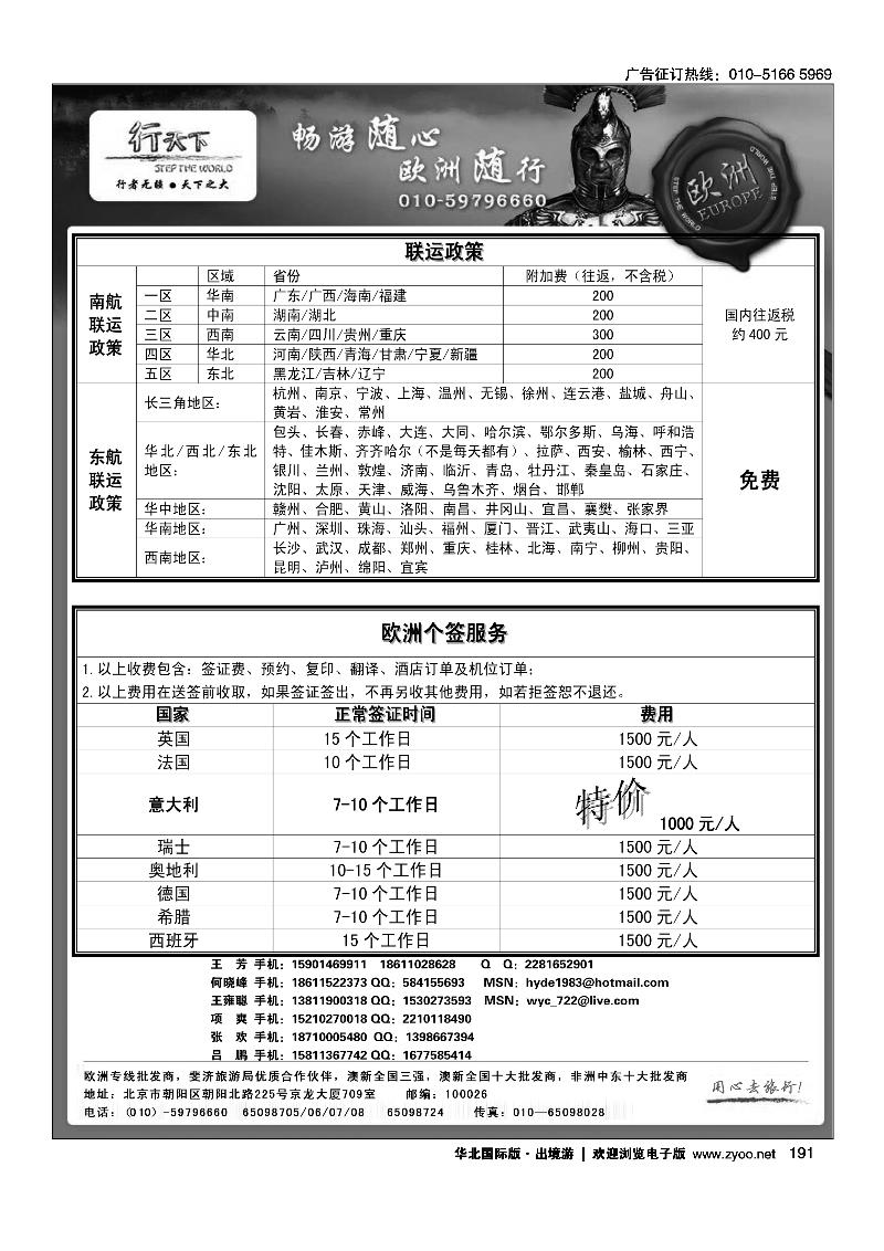 环境国际旅行社·行天下欧洲计划2