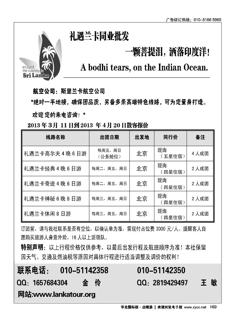 礼遇兰卡—斯里兰卡专业操作