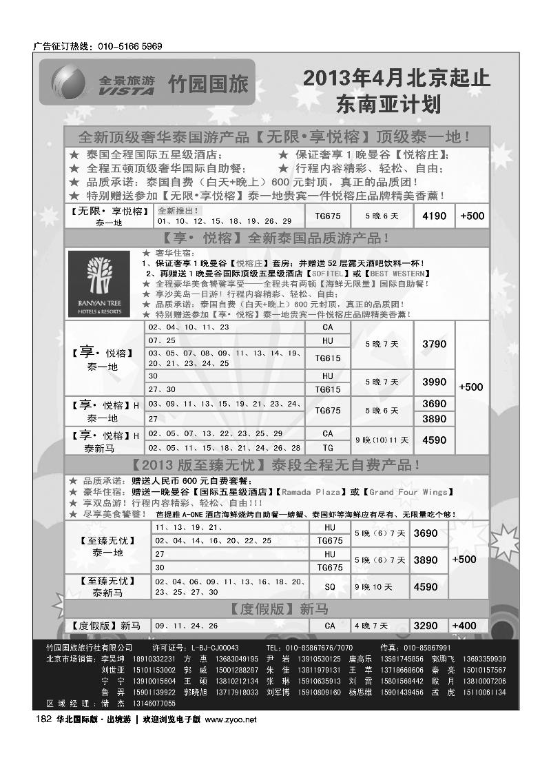 竹园国旅·全景旅游1