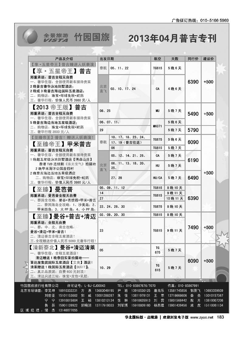 竹园国旅·全景旅游2