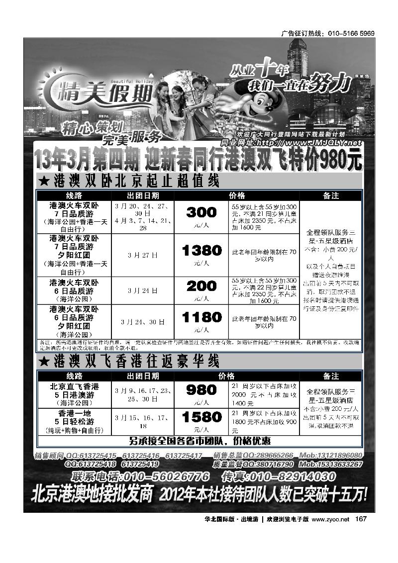 精美假期-港澳台地接批发商
