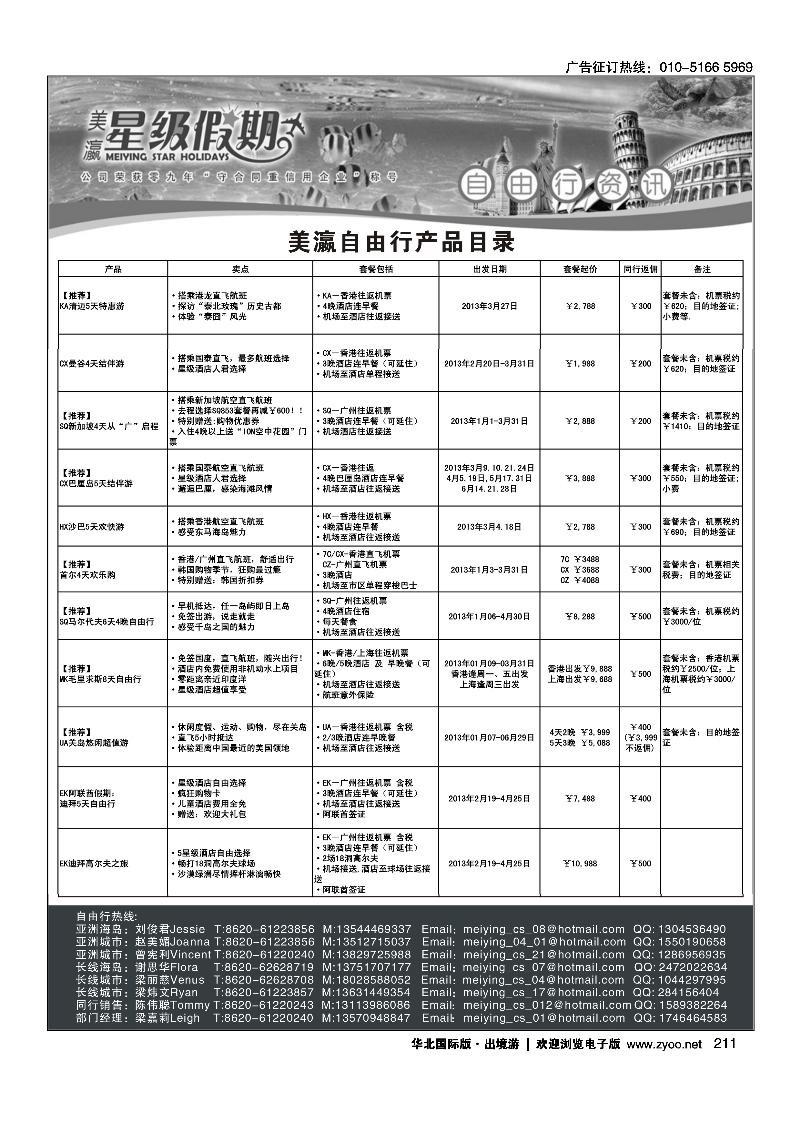 美瀛假期——自由行至尊推荐