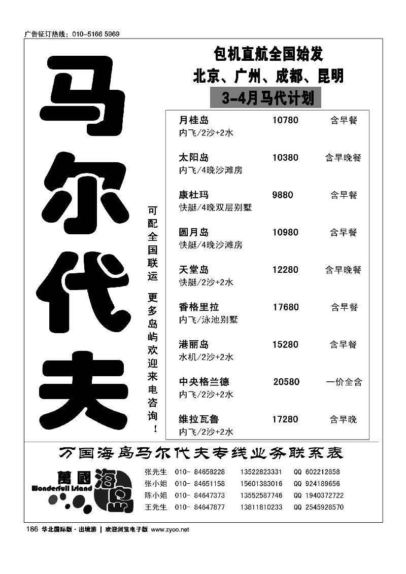 马尔代夫·万国海岛